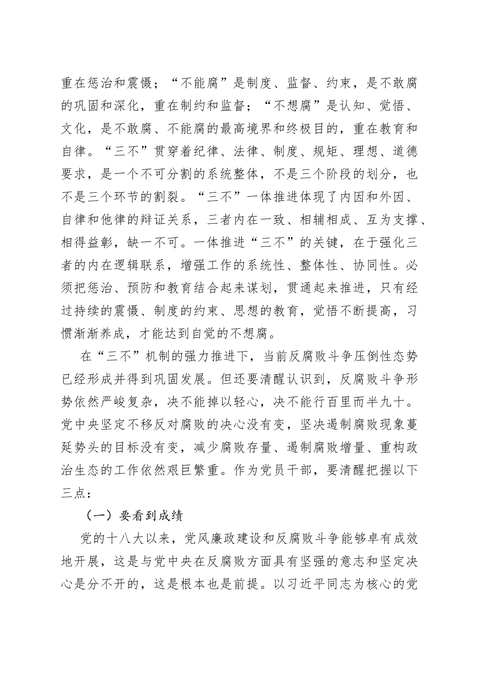 在全县2022年度机关党务干部培训班上的廉政党课_第2页