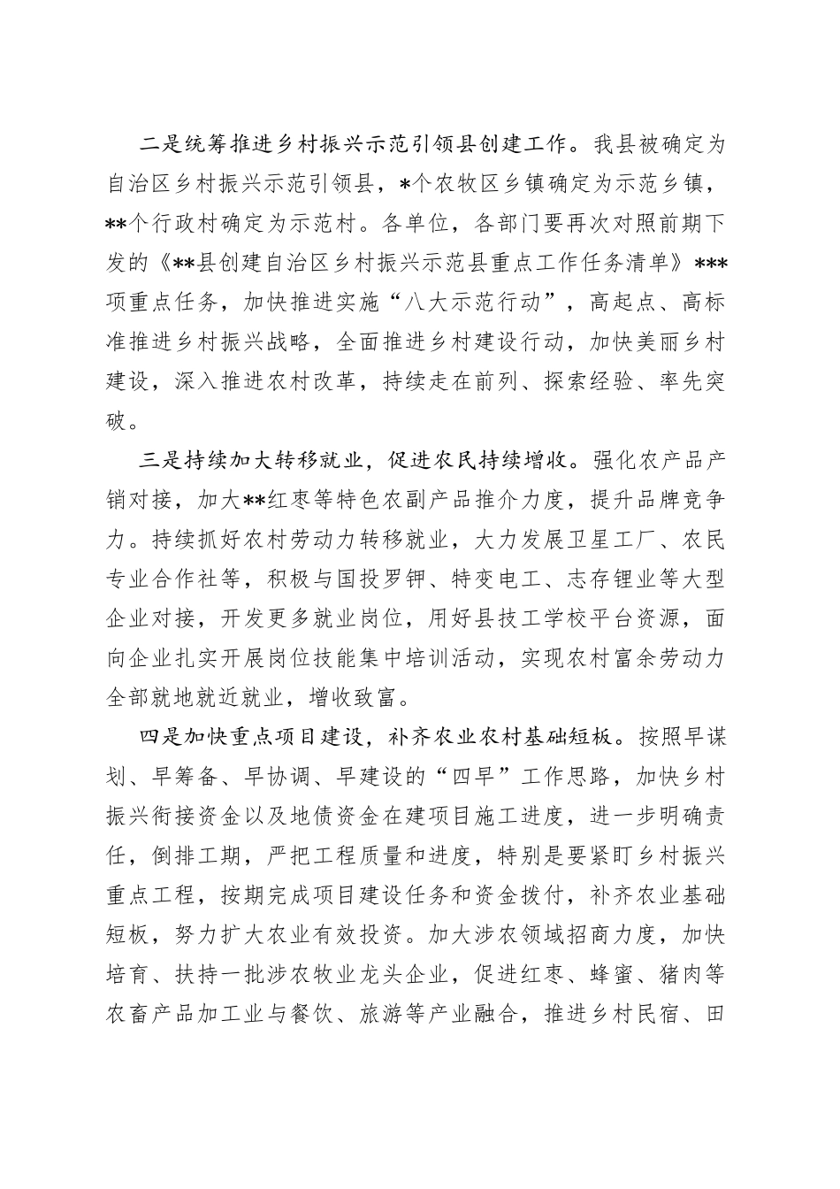 在全县2022年第3次乡村振兴专题会议上的讲话_第2页