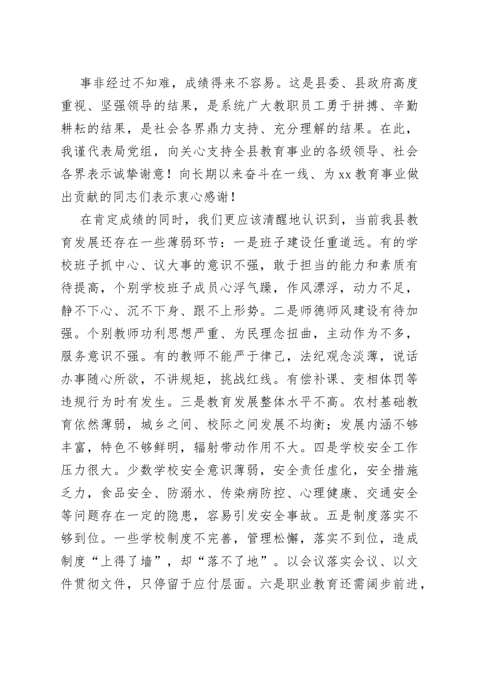 在全县2022年春季开学工作会议上的讲话_第2页