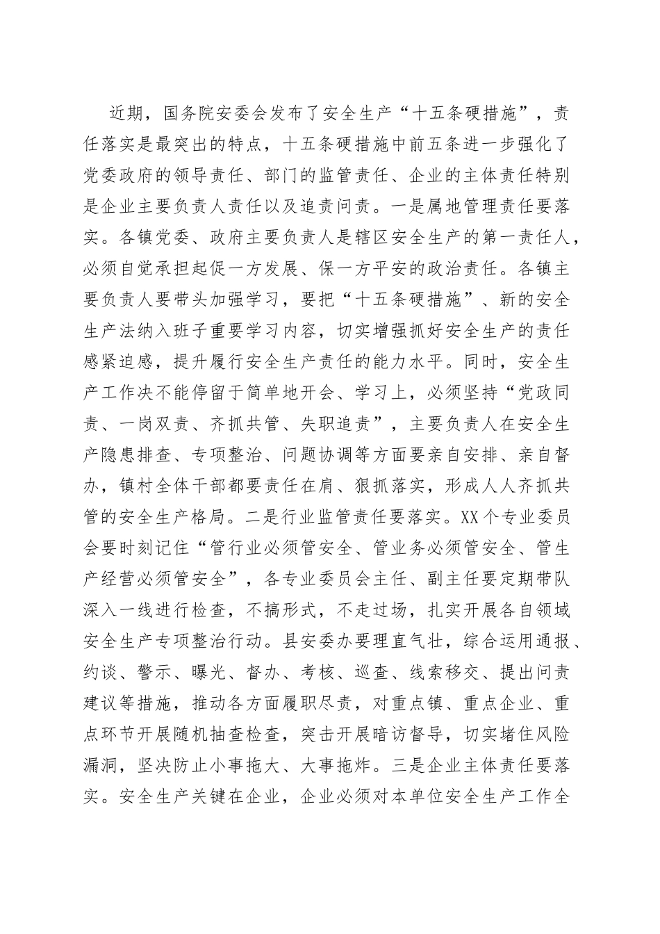 在全县2022年安全生产工作会议上的讲话_第2页