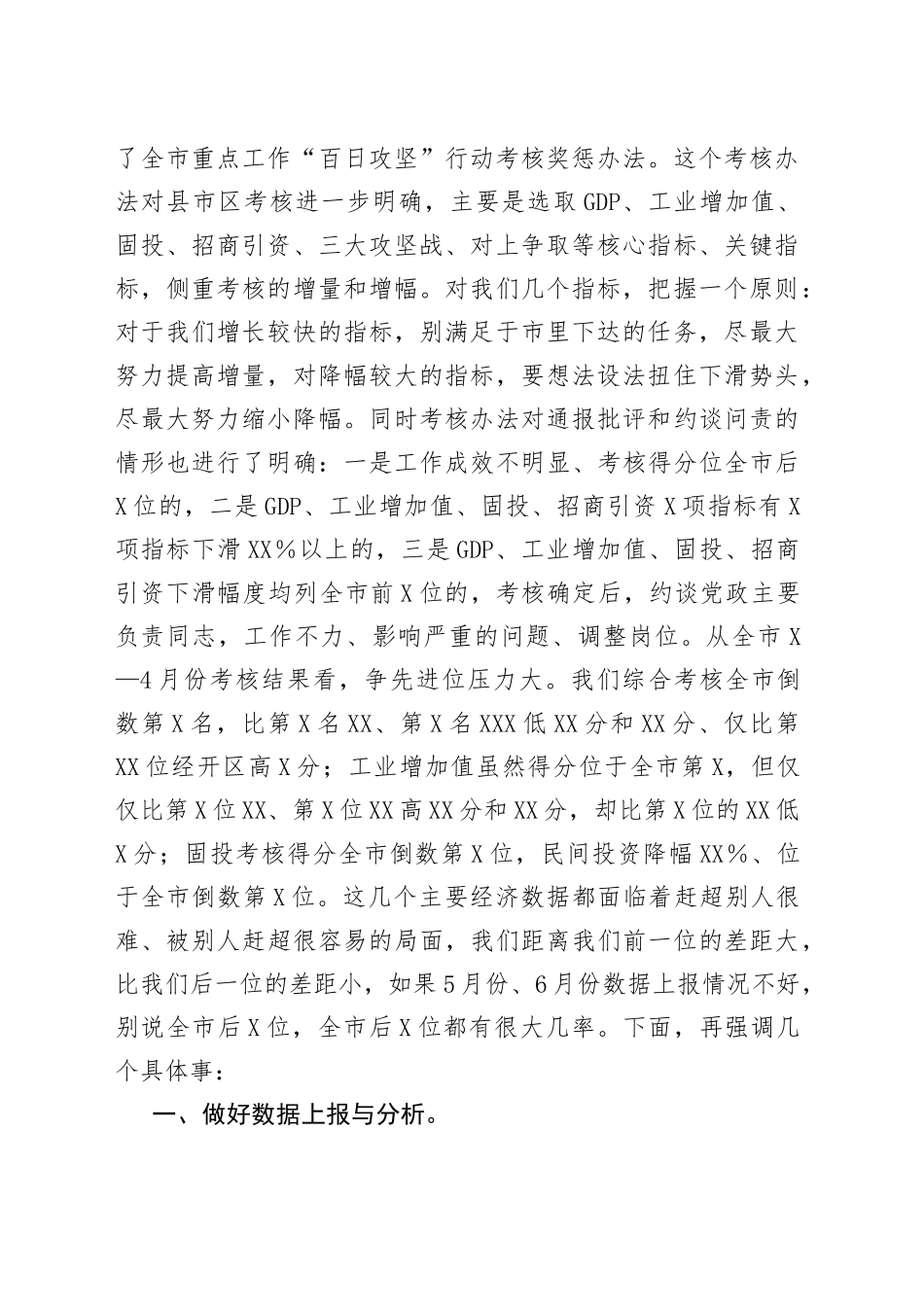 在全县5月份经济运行调度会议上的讲话_第2页