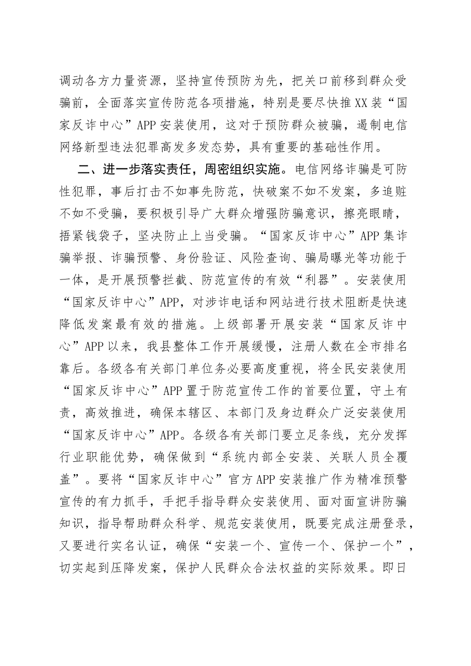 在全县“国家反诈中心”安装使用推进工作会议上的讲话_第2页