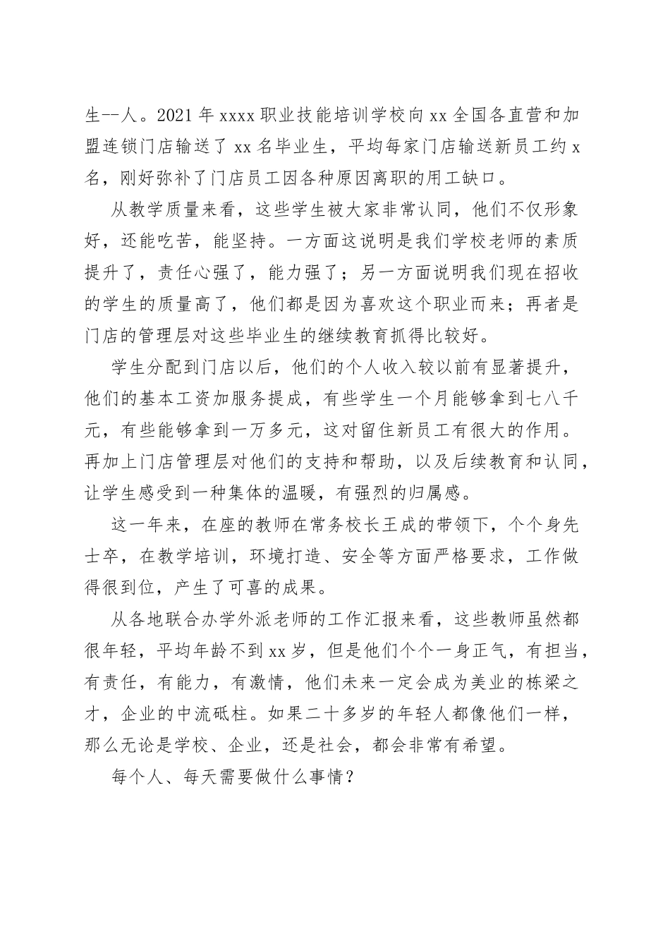 在全体教师会议上的讲话（学校）83_第2页