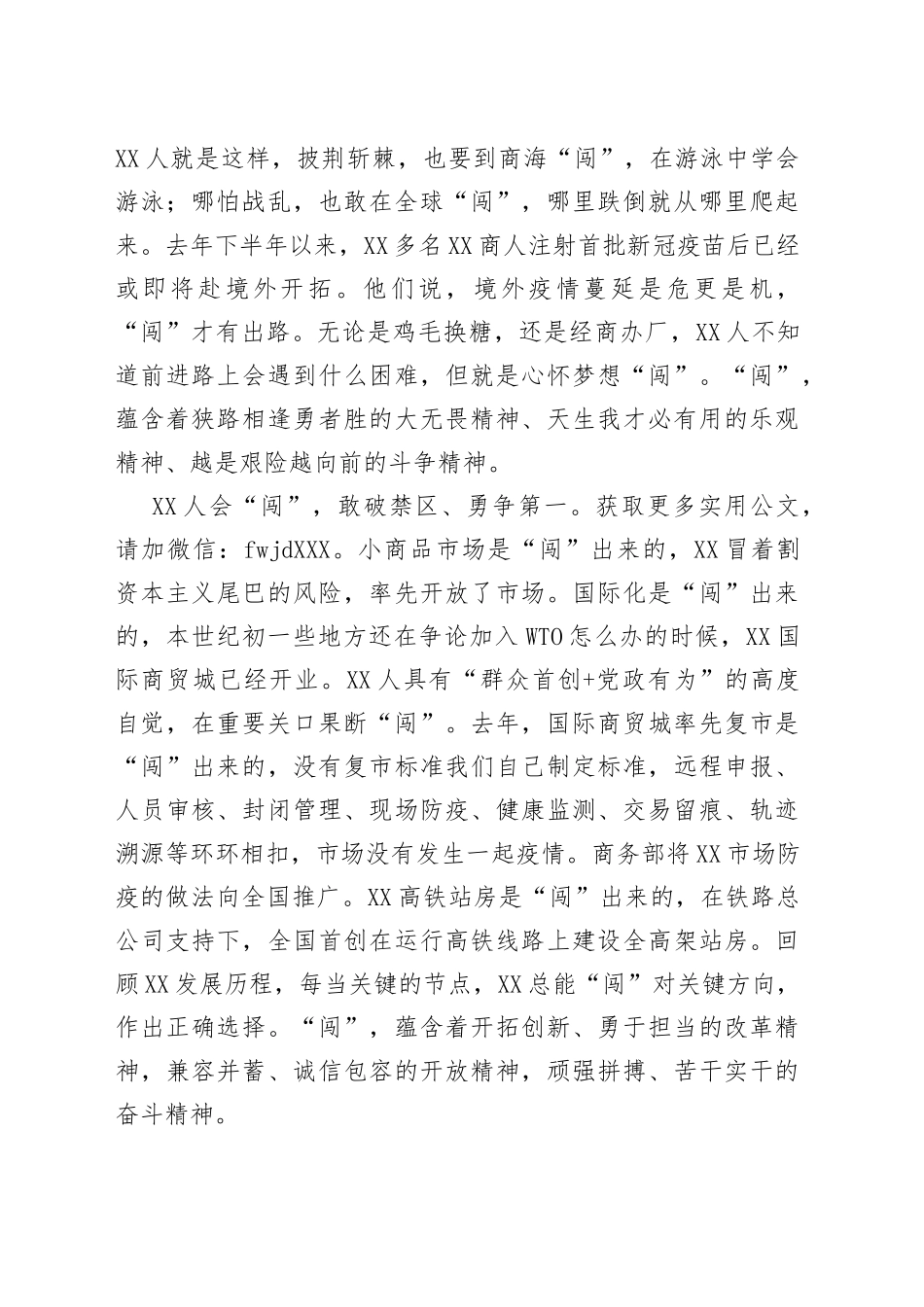 在全市作风建设暨工作推进大会上的讲话_第2页