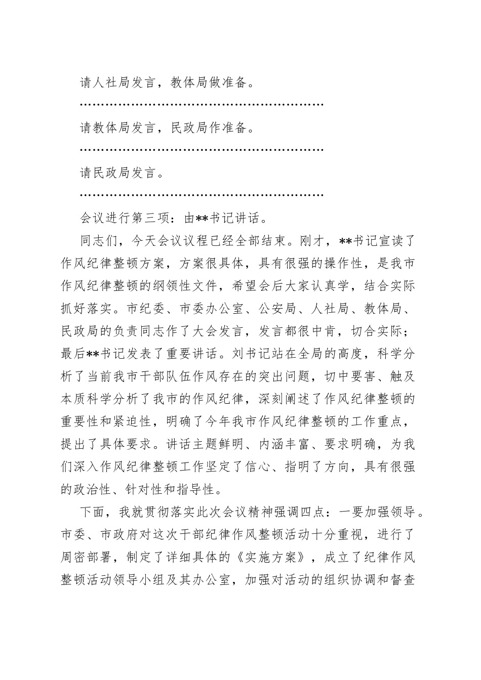 在全市作风纪律整顿会上的主持词63_第2页