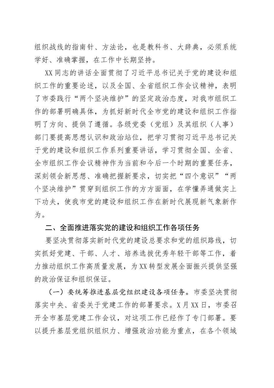 在全市组织工作会议上的总结讲话_第2页