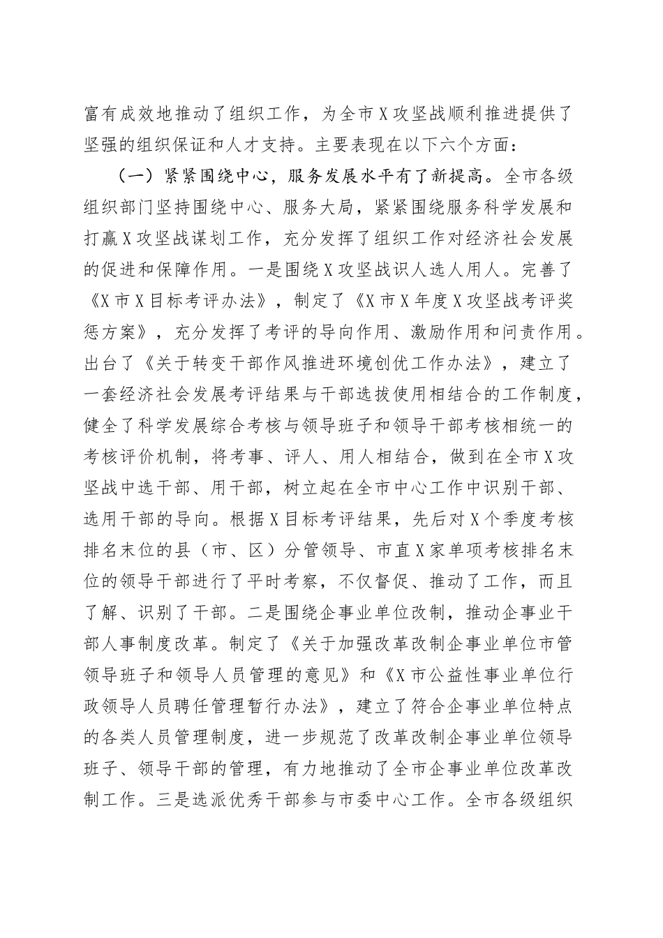 在全市组织工作会议上的讲话_第2页