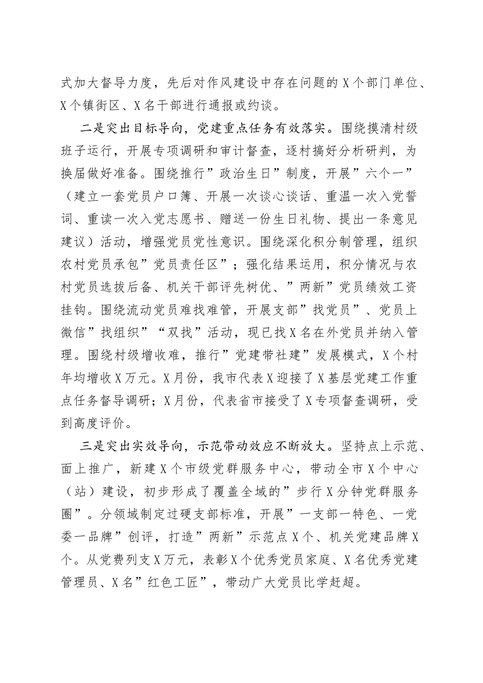 在全市组织工作半年总结暨”作风建设年”活动推进会议上的讲话_第2页