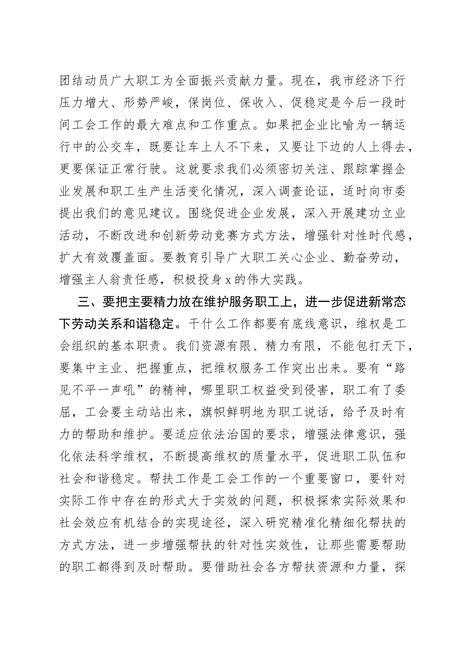 在全市总工会机关部门工作汇报会议上的讲话_第2页