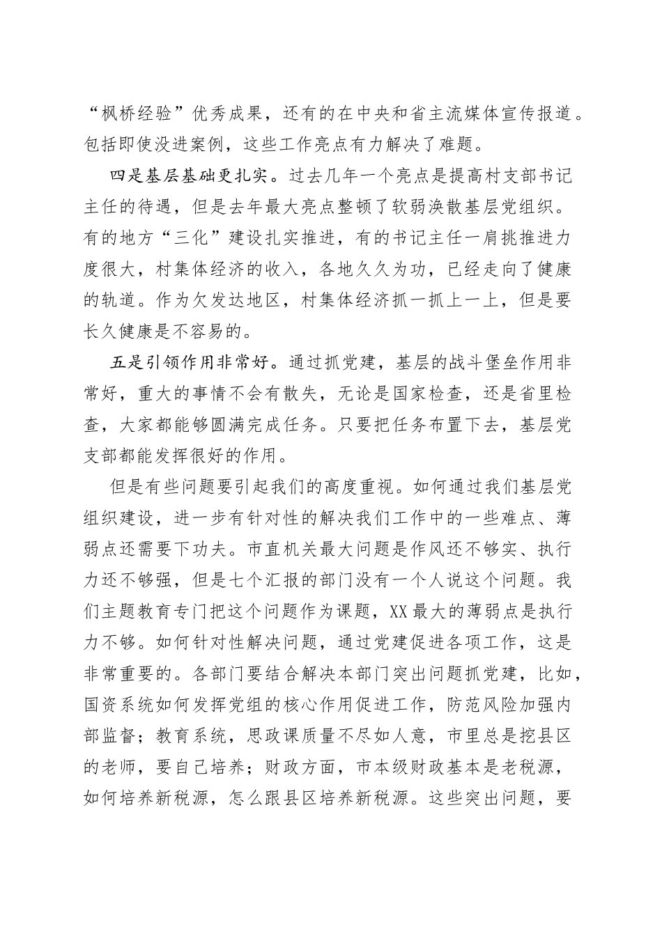 在全市抓基层党建工作述职评议会上的点评发言_第2页