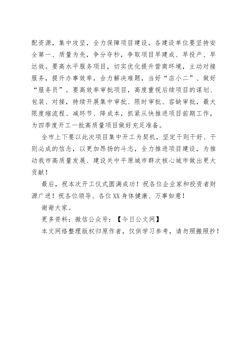 在全市重点项目集中开工仪式上的讲话_第2页