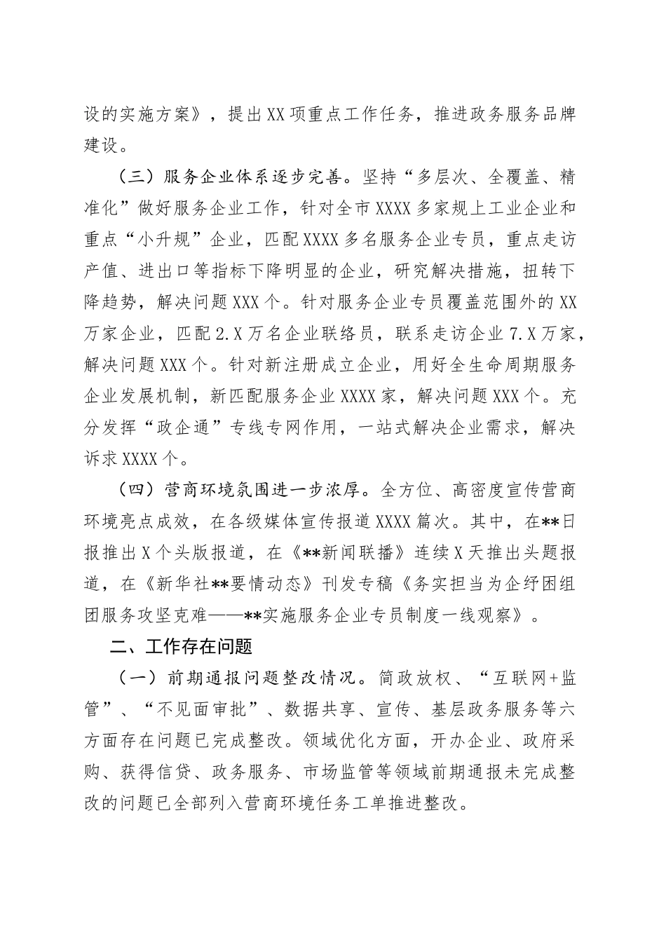 在全市重点项目攻坚暨营商环境工作推进会议上讲话_第2页