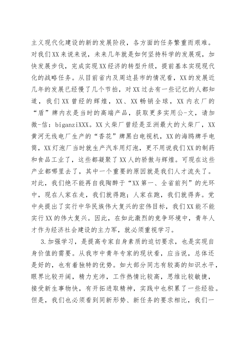 在全市中青年优秀人才培训班上的讲话_第2页