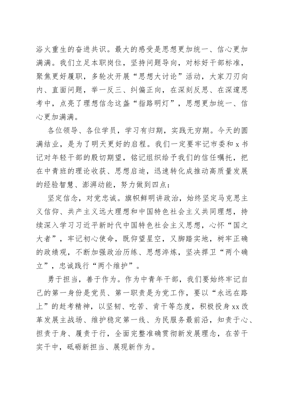 在全市中青年干部培训班结业式上的发言_第2页