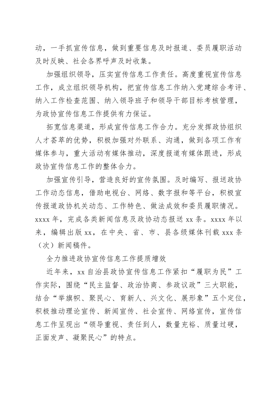 在全市政协系统宣传信息工作推进会上的经验交流发言汇编（10篇）_第2页