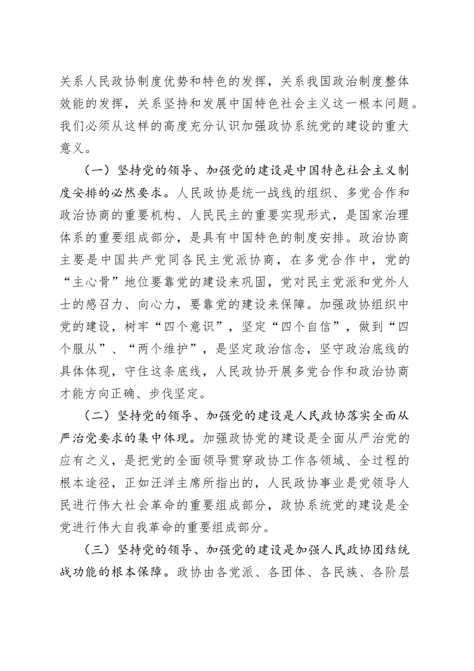 在全市政协系统党的建设工作座谈会上的讲话_第2页