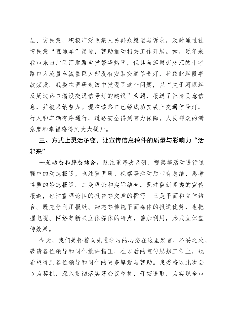 在全市政协系统2022年宣传思想工作会议上的交流发言_第2页