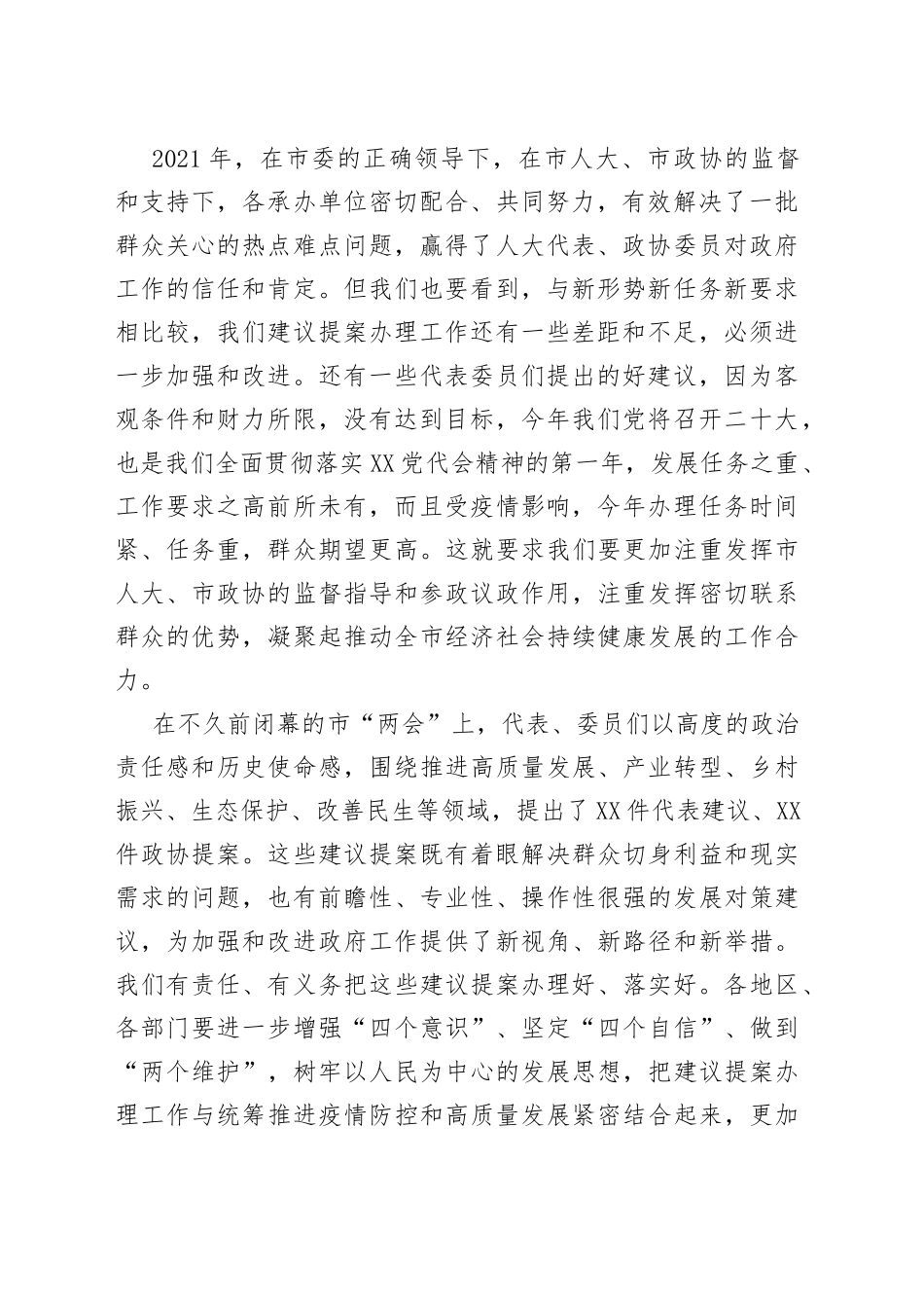 在全市政府系统人大代表建议和政协提案交办工作会议上的讲话_第2页