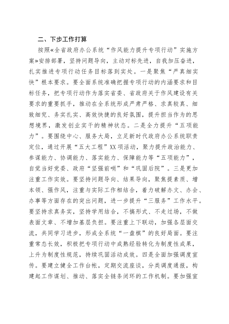 在全市政府办公系统“作风能力提升专项行动”调度座谈会上讲话_第2页