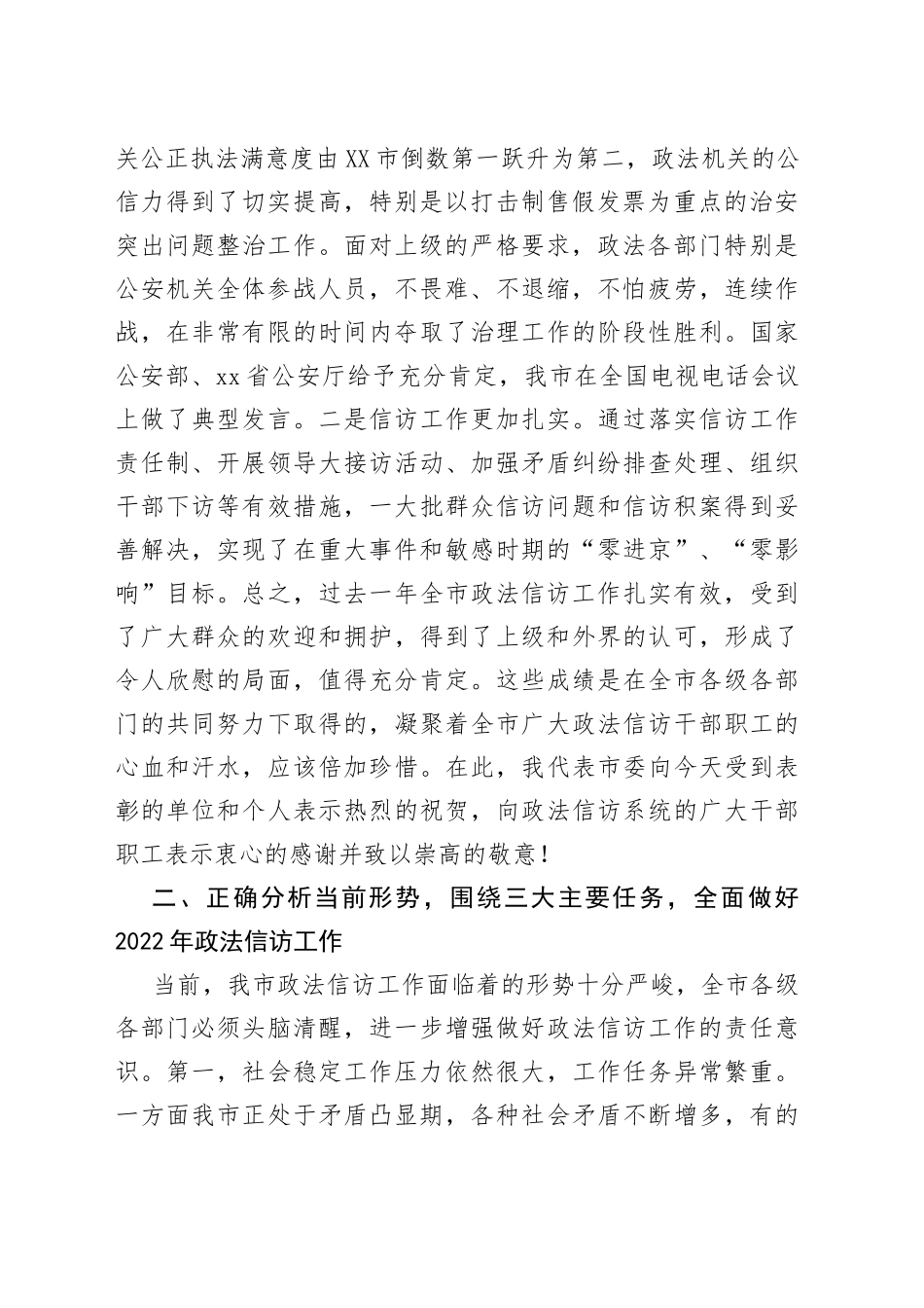 在全市政法信访工作会议上的讲话_第2页