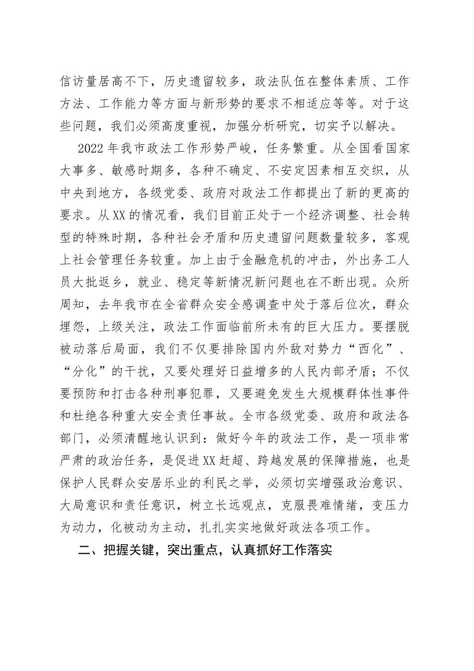 在全市政法工作会议上的讲话_第2页