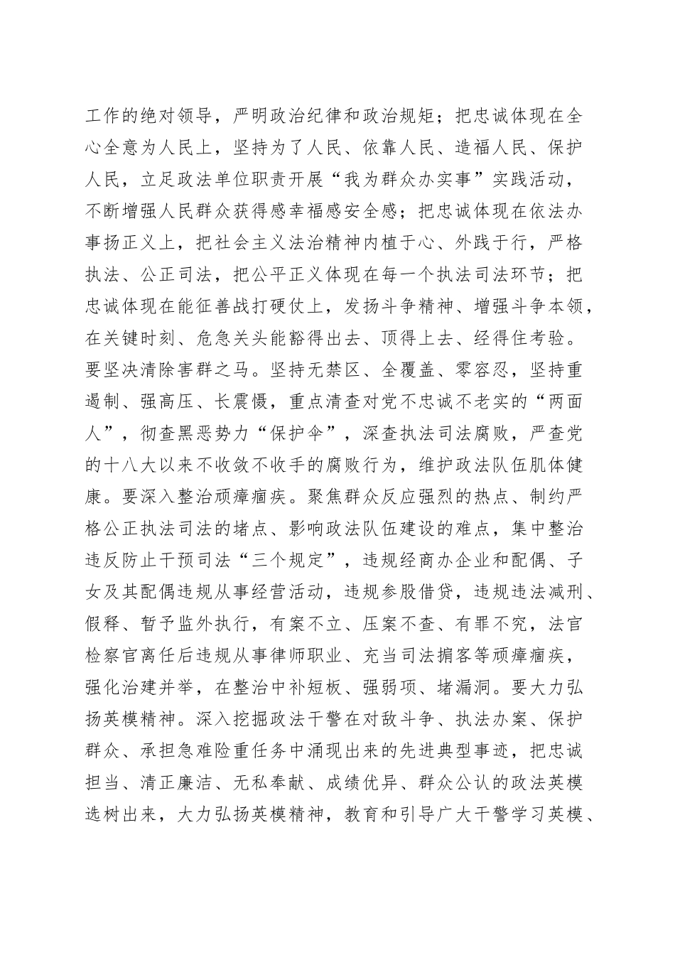在全市政法队伍教育整顿动员部署会上的讲话_第2页