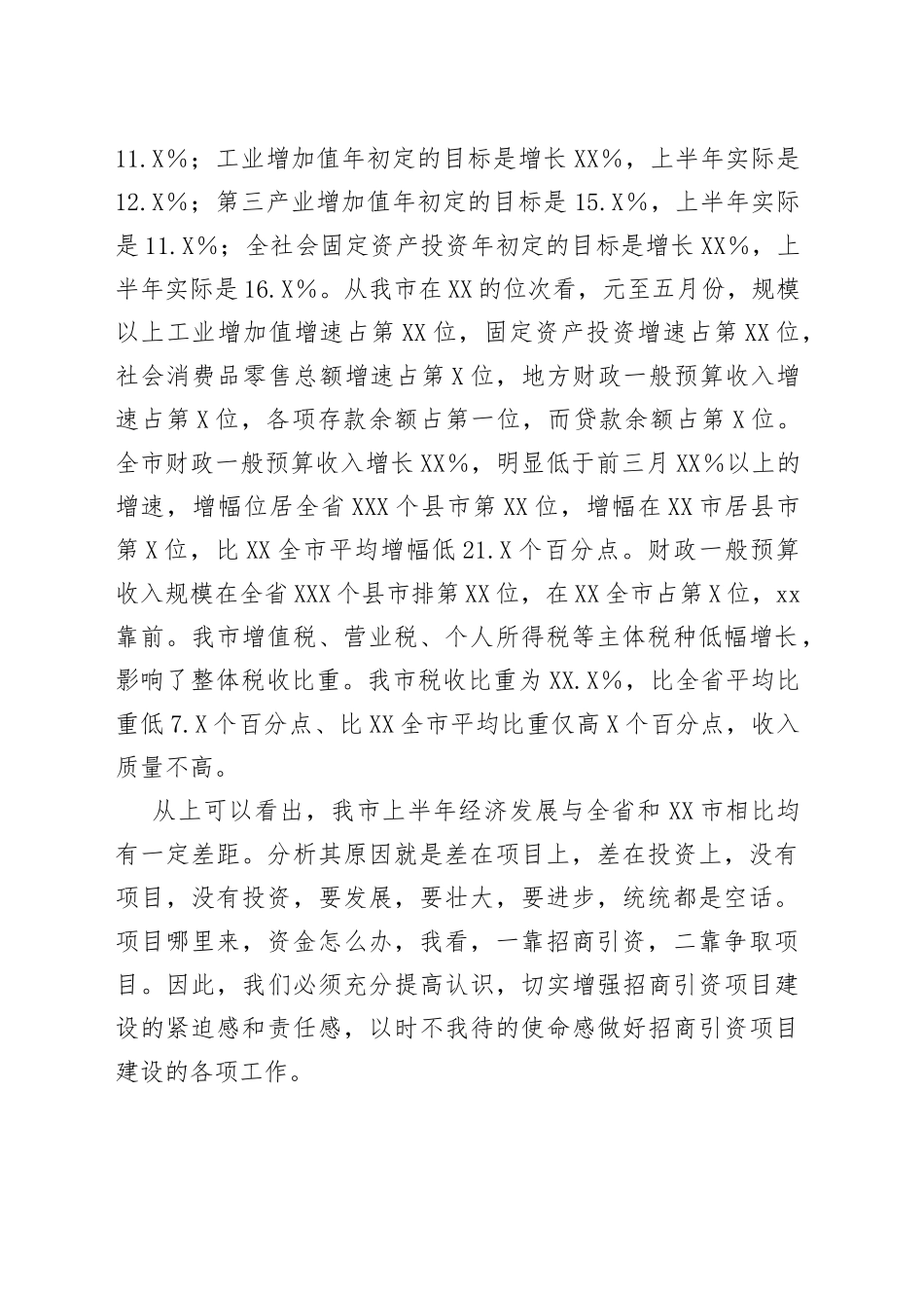 在全市招商引资项目建设推进大会上的讲话_第2页