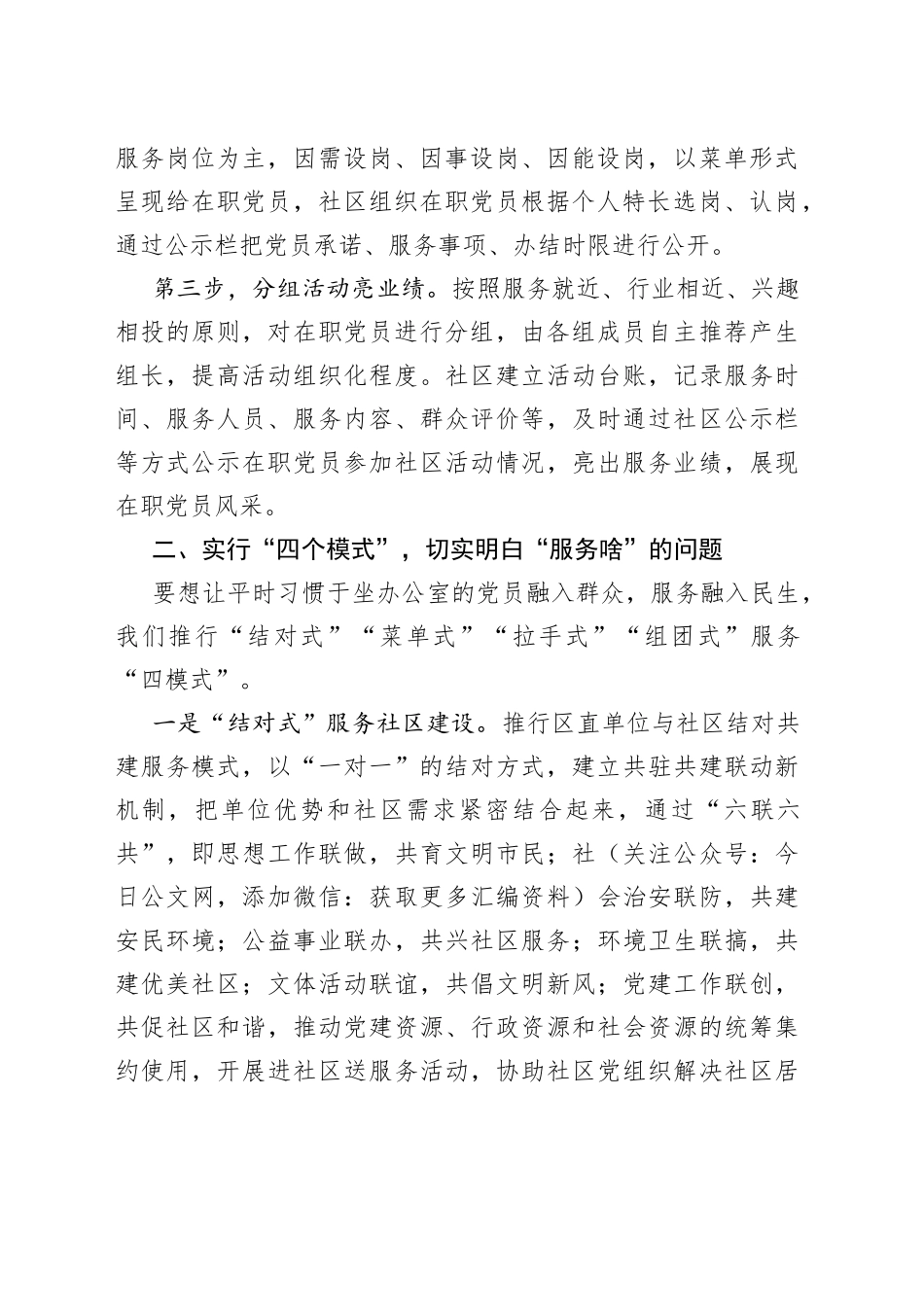在全市在职党员进社区服务经验交流会上的汇报发言_第2页