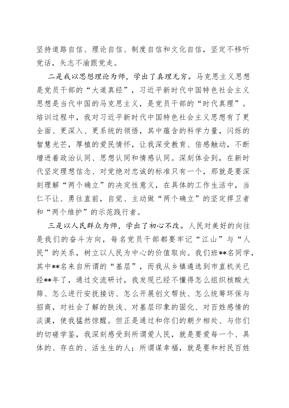 在全市优秀年轻干部专题培训班结业式上的发言_第2页