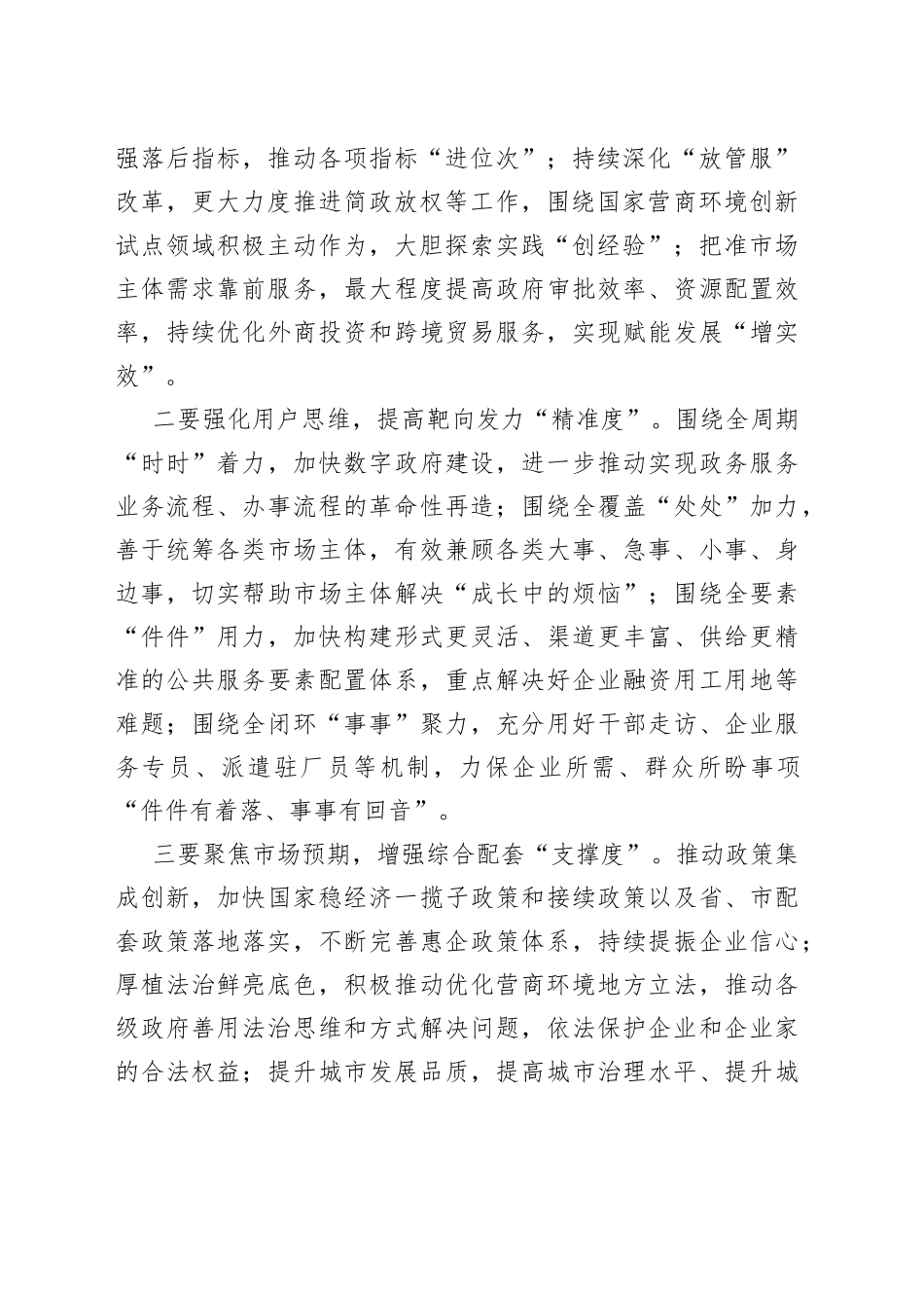 在全市优化营商环境工作推进会上的讲话_第2页