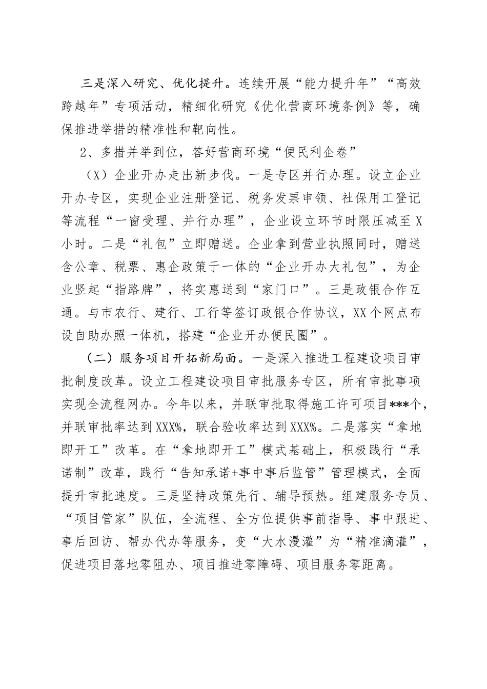 在全市优化营商环境工作大会上的典型发言_第2页