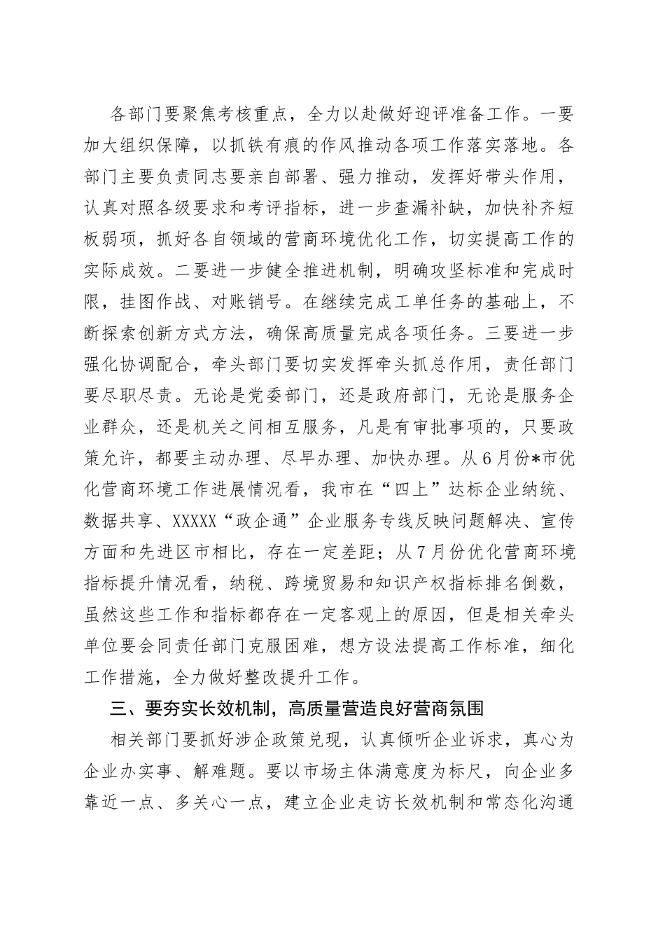 在全市优化营商环境调度会议上的讲话（1）_第2页