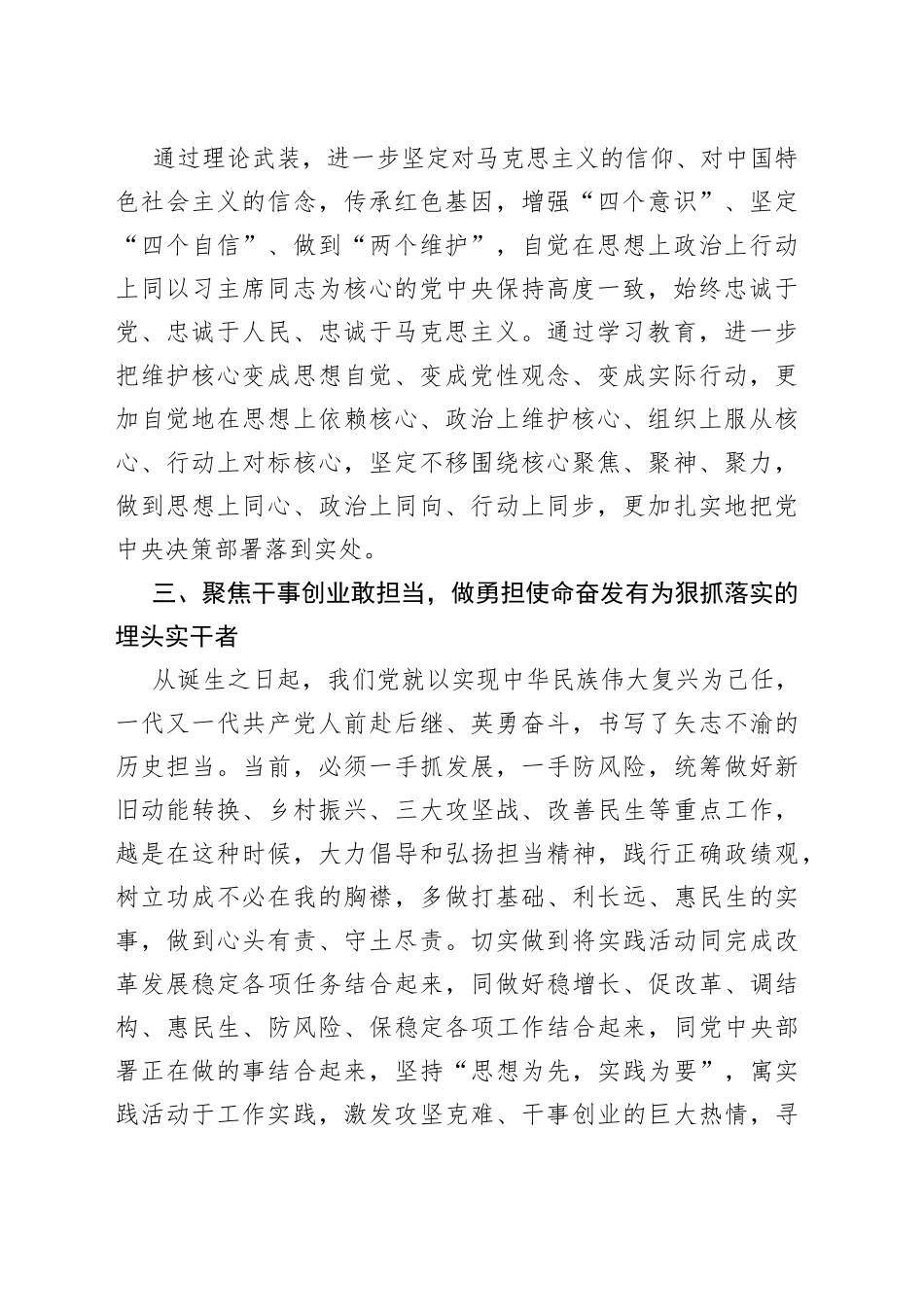 在全市迎盛会实践活动上讲话聚焦实践活动具体目标抓落实_第2页