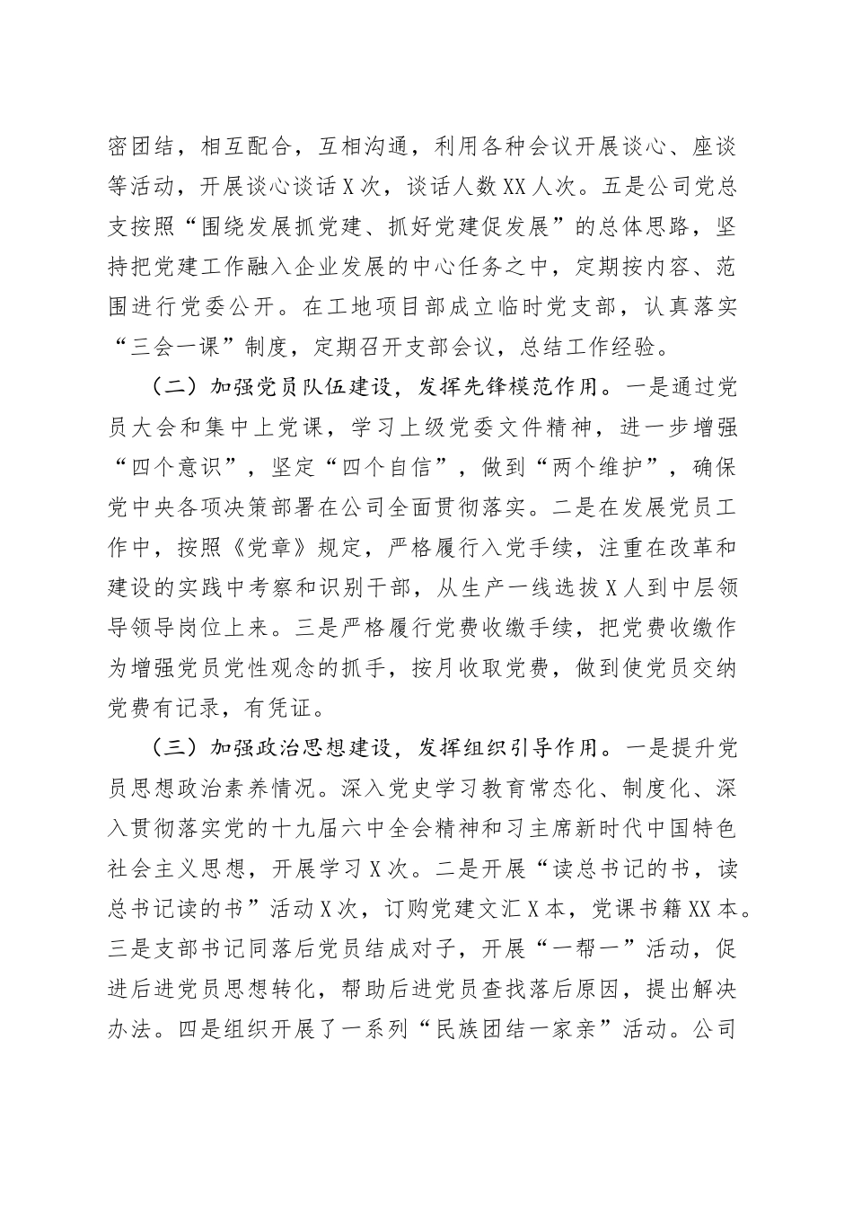 在全市迎盛会党建引领发展会议上交流发言（二十大）_第2页