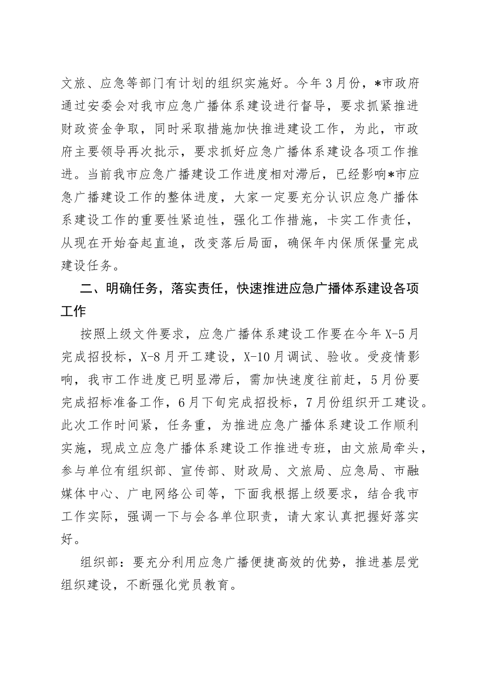 在全市应急广播体系建设工作调度会上的讲话_第2页