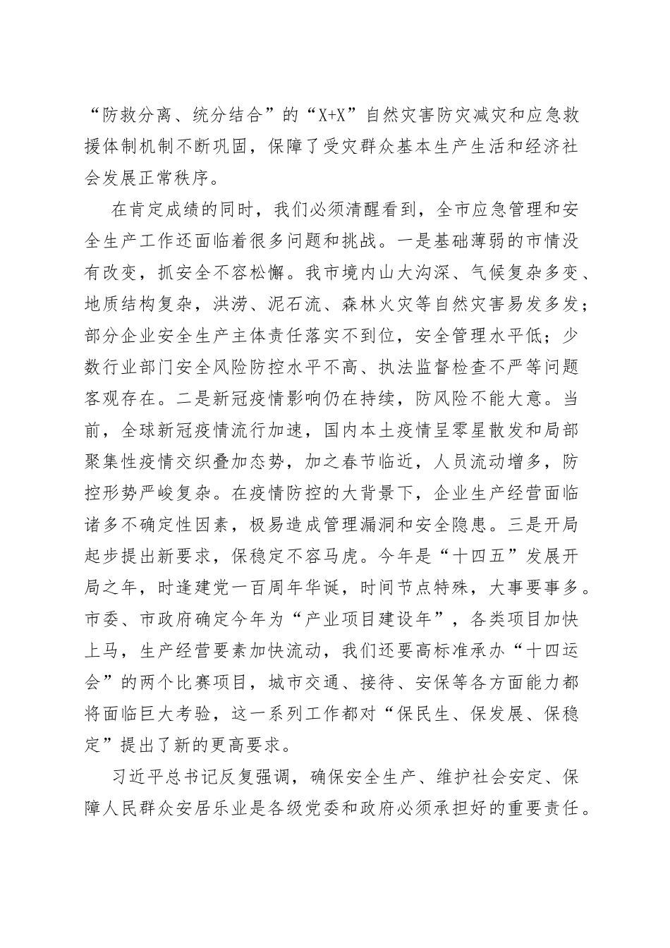在全市应急管理暨安全生产工作会议上的讲话_第2页