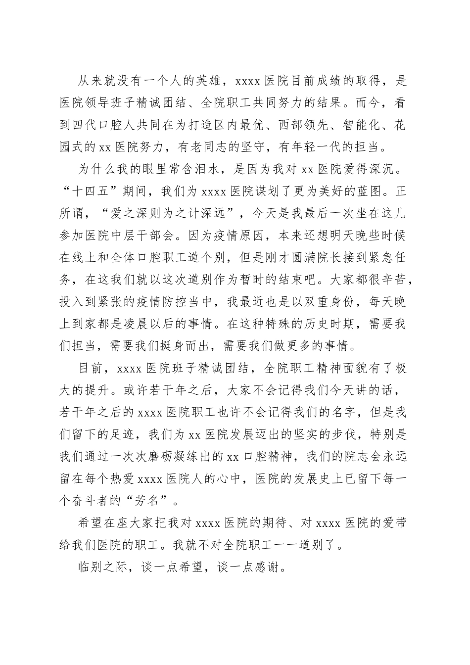 在全市医院干部会议上的讲话院长离任讲话9_第2页