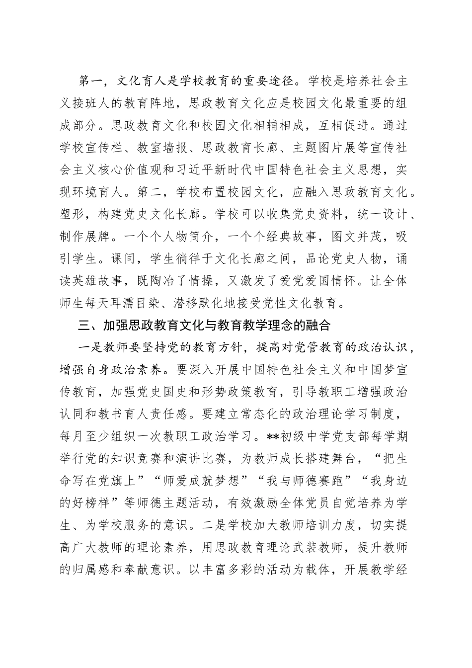 在全市学校思政教育工作会议上交流发言_第2页