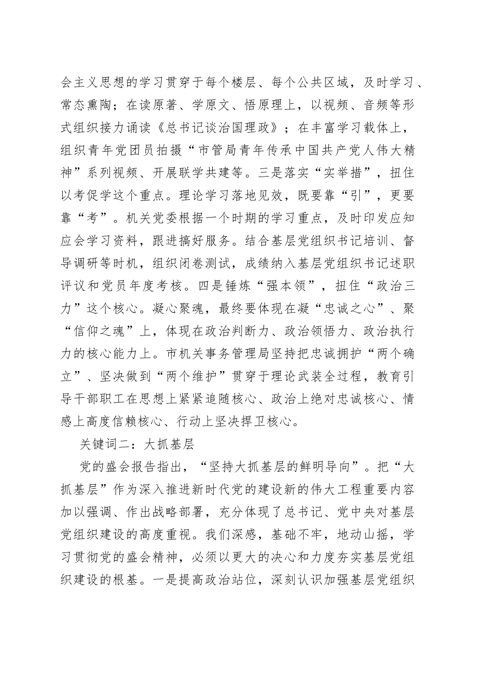 在全市学习宣传贯彻座谈会上的发言_第2页