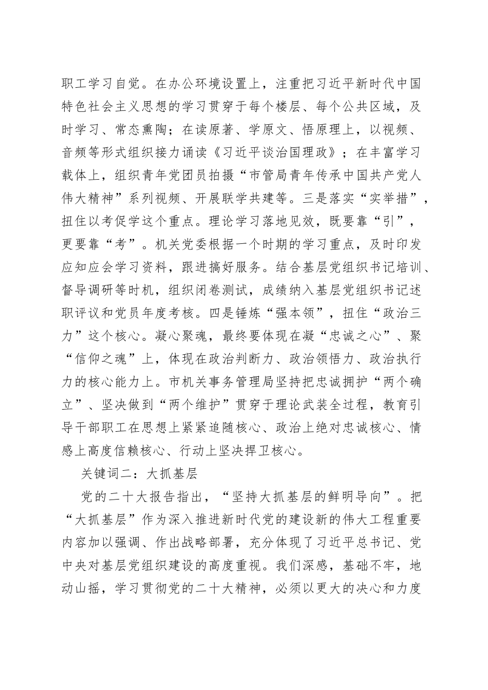 在全市学习宣传贯彻座谈会上的发言（1）_第2页
