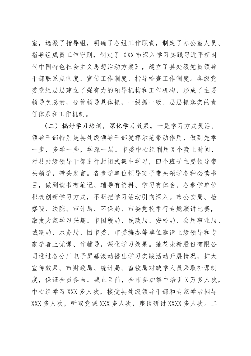 在全市学习实践习近平新时代中国特色社会主义思想活动转段动员会议上的讲话_第2页
