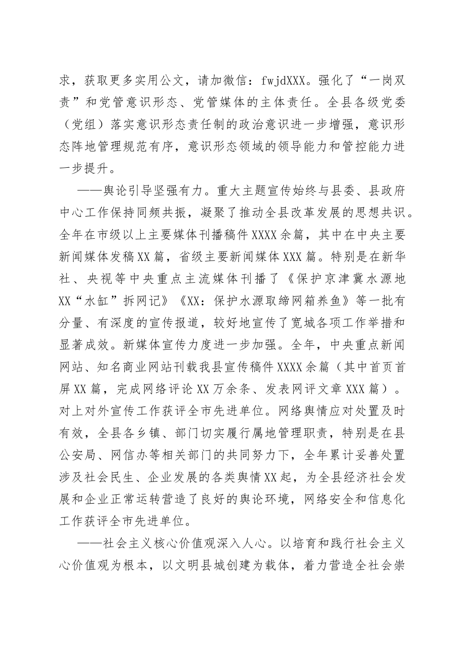 在全市宣传工作会议上的讲话_第2页