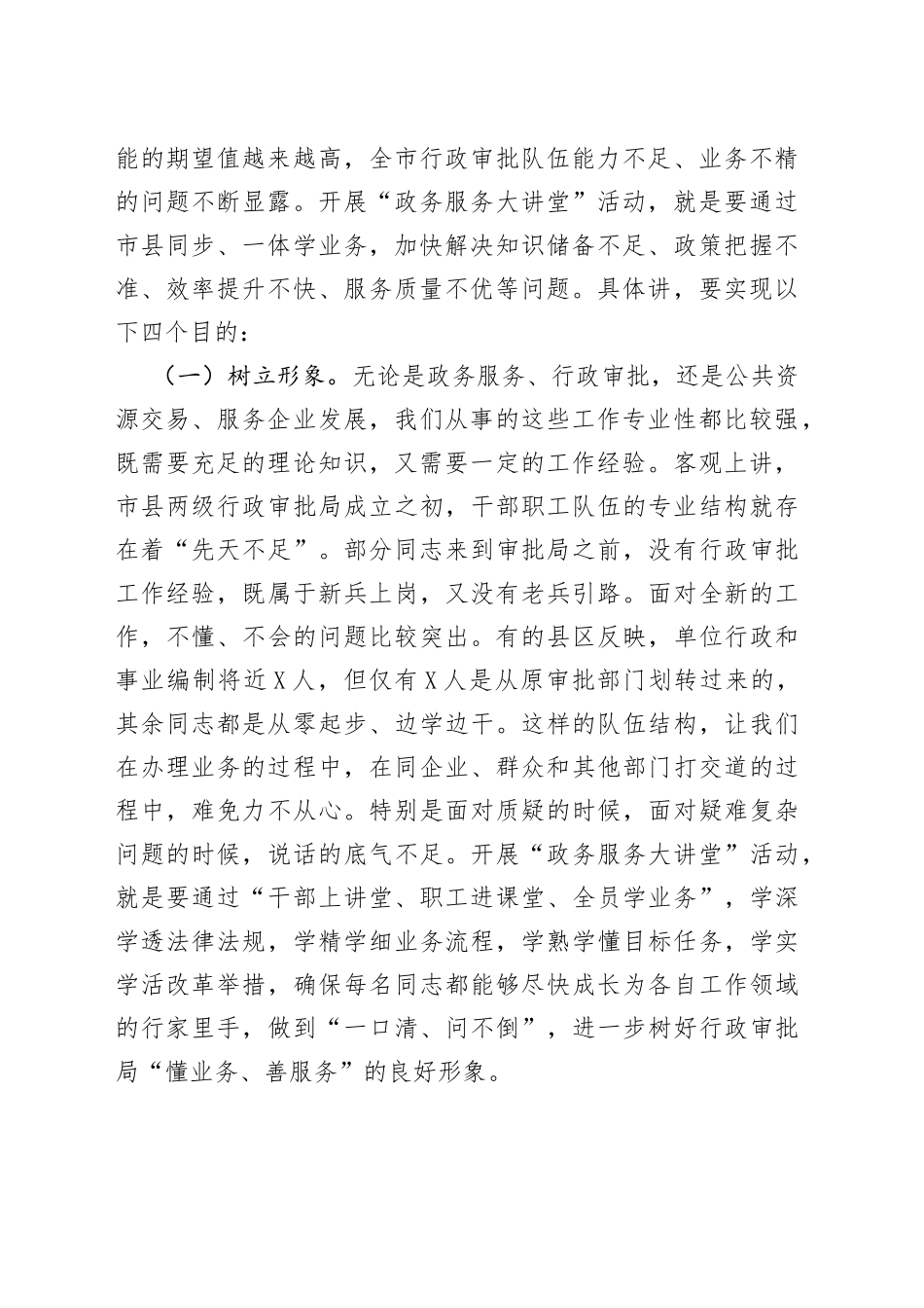 在全市行政审批系统“政务服务大讲堂”活动启动仪式上的讲话_第2页