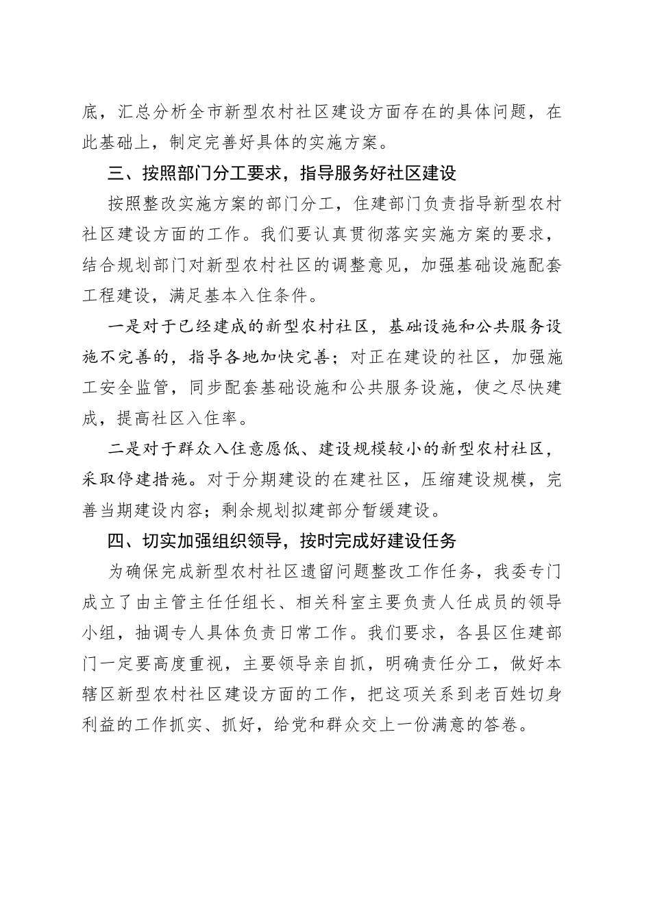 在全市新型农村社区遗留问题整改工作会议上的发言_第2页