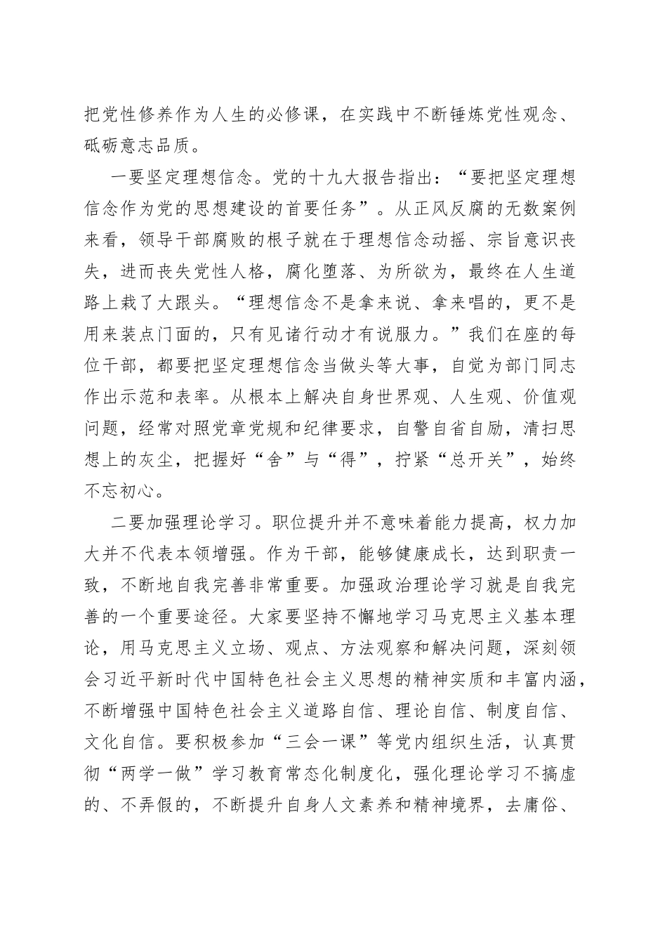 在全市新任科级领导干部廉政谈话暨家庭助廉活动上的讲话_第2页