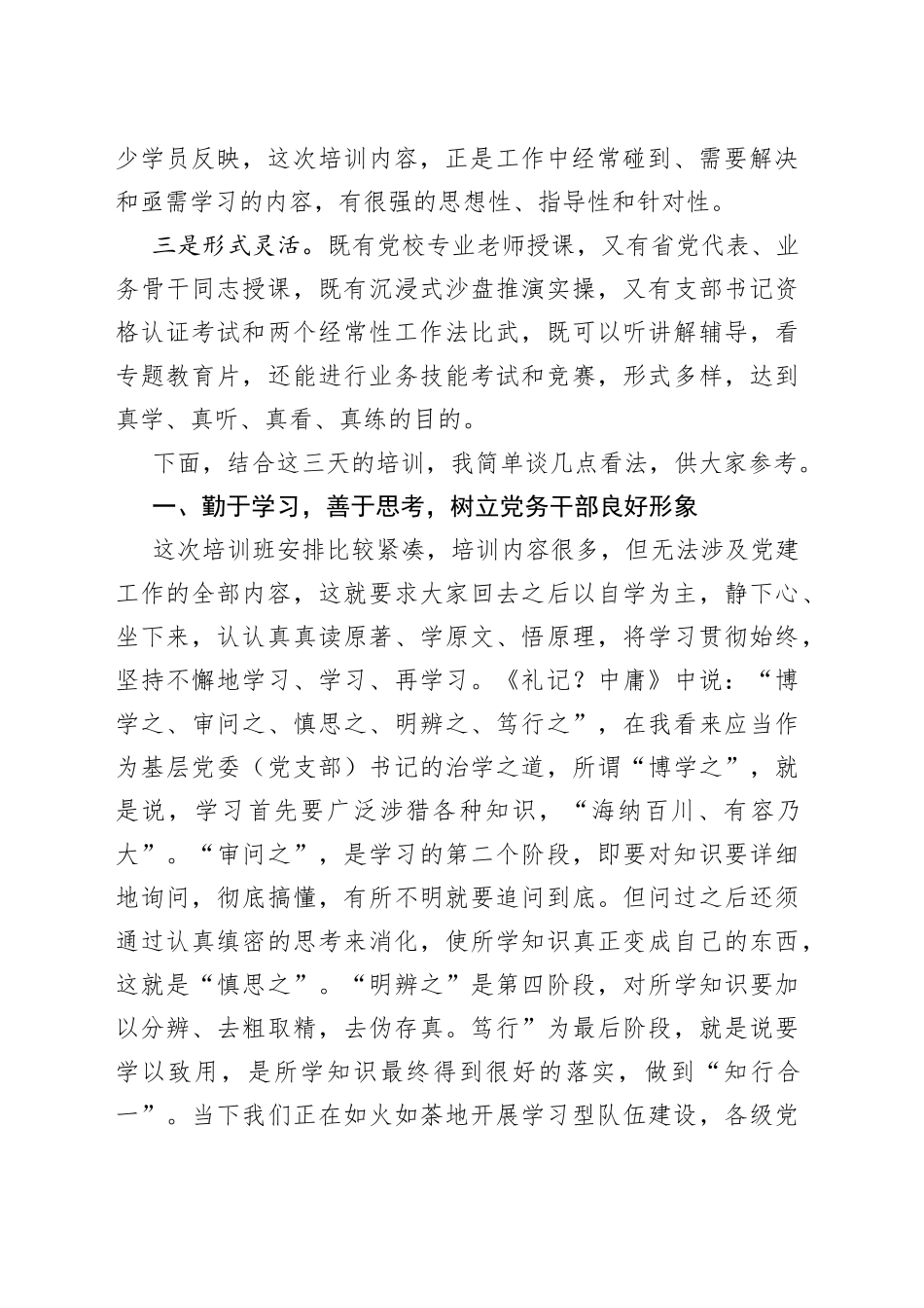 在全市消防救援队伍政治轮训暨党务培训班上的讲话81_第2页