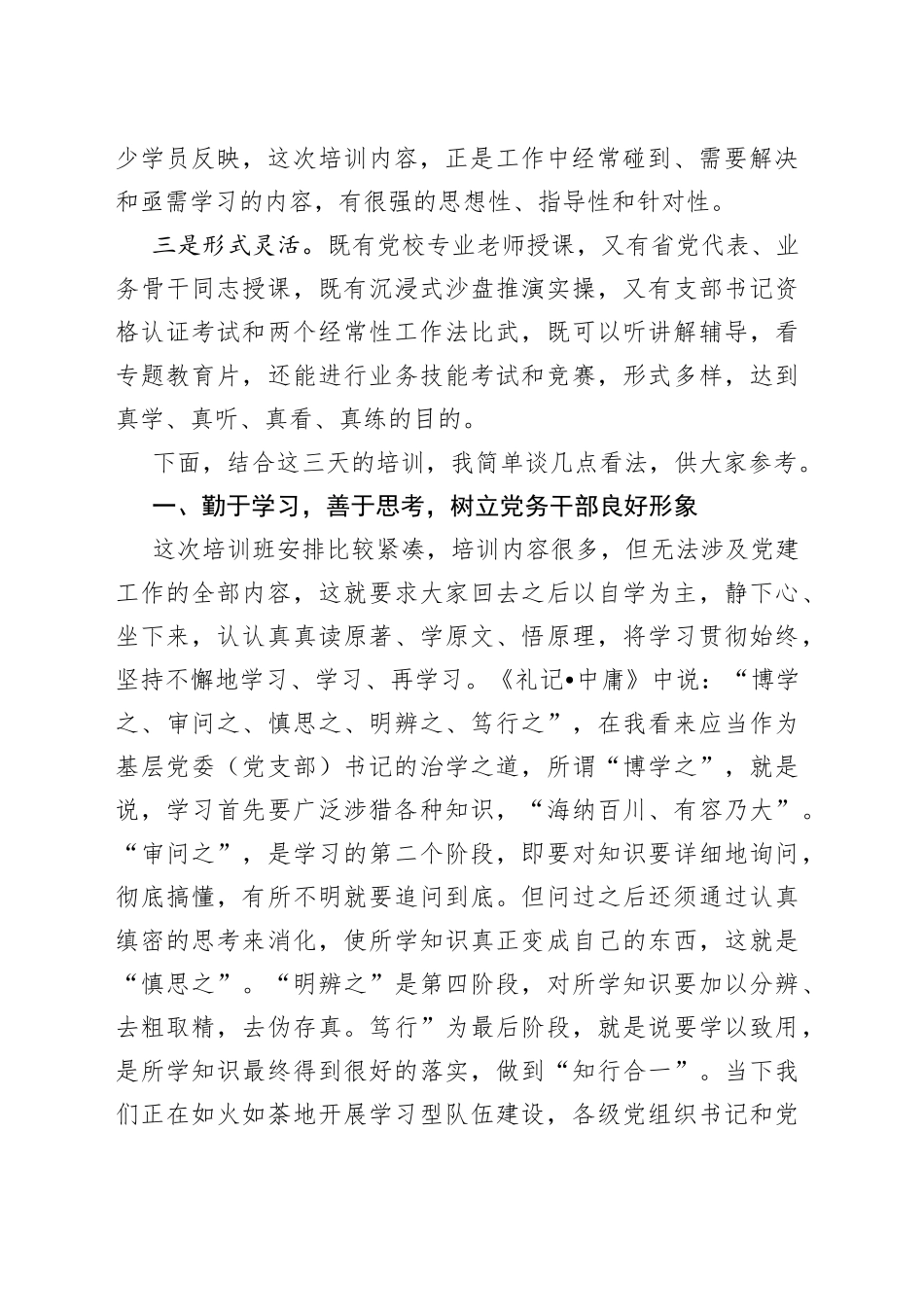 在全市消防救援队伍政治轮训暨党务培训班上的讲话5_第2页