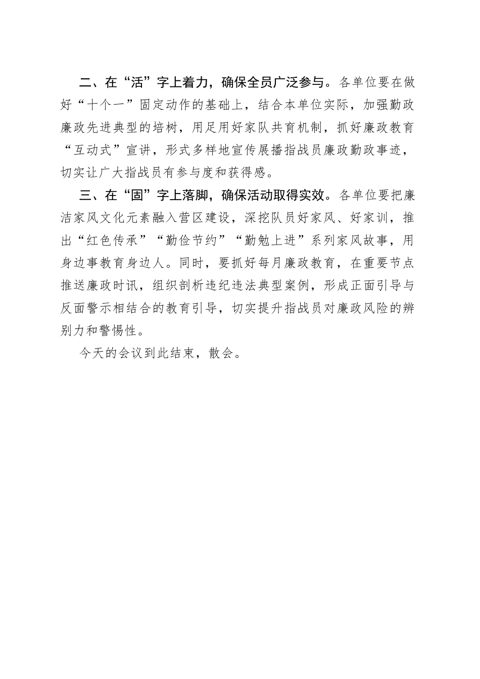 在全市消防救援队伍廉政家风建设好家风故事分享会上的主持词_第2页