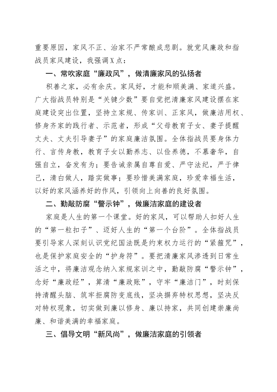 在全市消防救援队伍廉政家风建设好家风故事分享会上的讲话_第2页