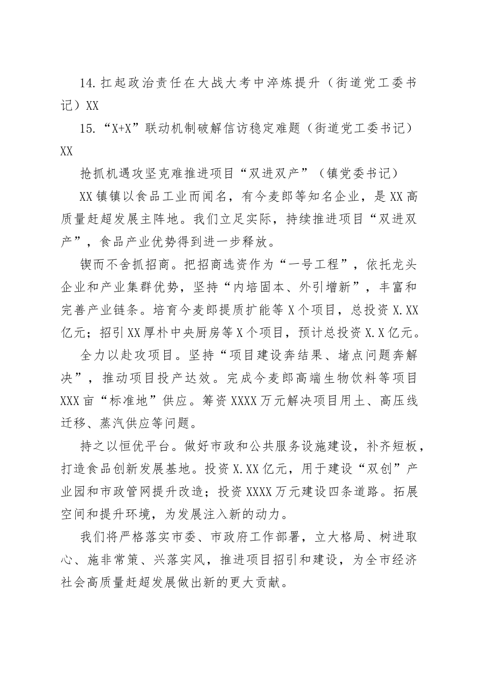 在全市乡镇街道党工委书记工作交流会上汇报发言汇编15篇3_第2页